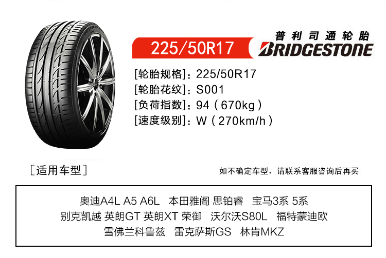 普利司通轮胎bridgestone汽车轮胎 225/50r17 94w 搏天族 s001 rft