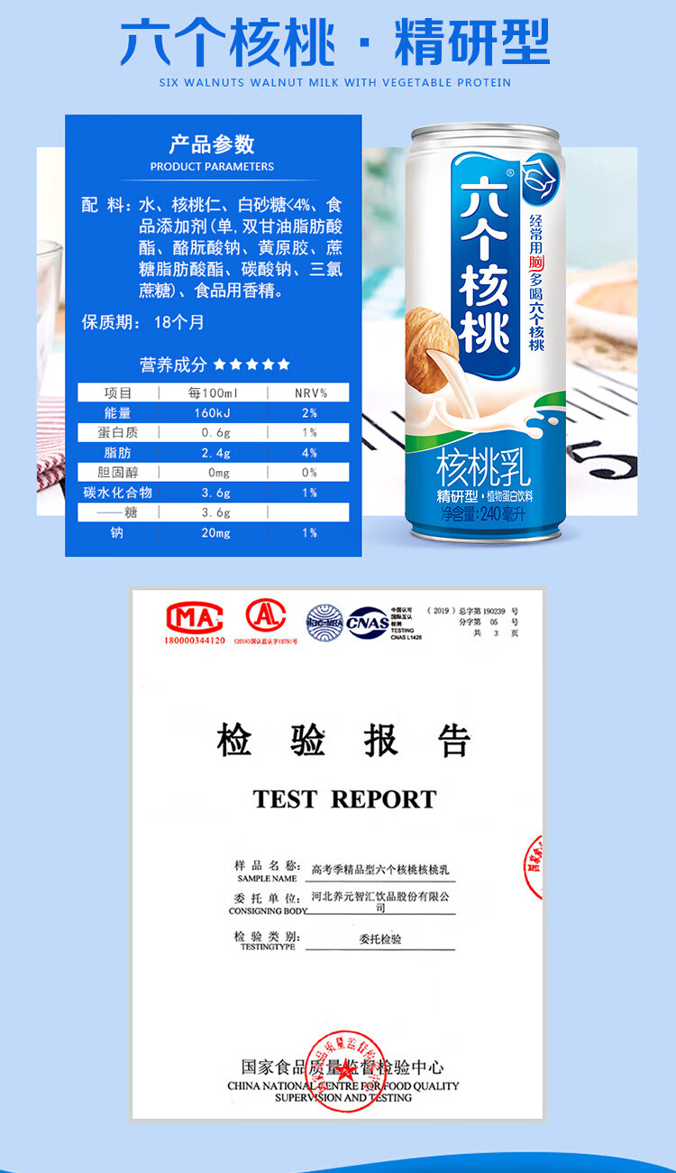 养元六个核桃 精研型核桃乳植物蛋白饮料 240ml*20罐 整箱装 低糖配方