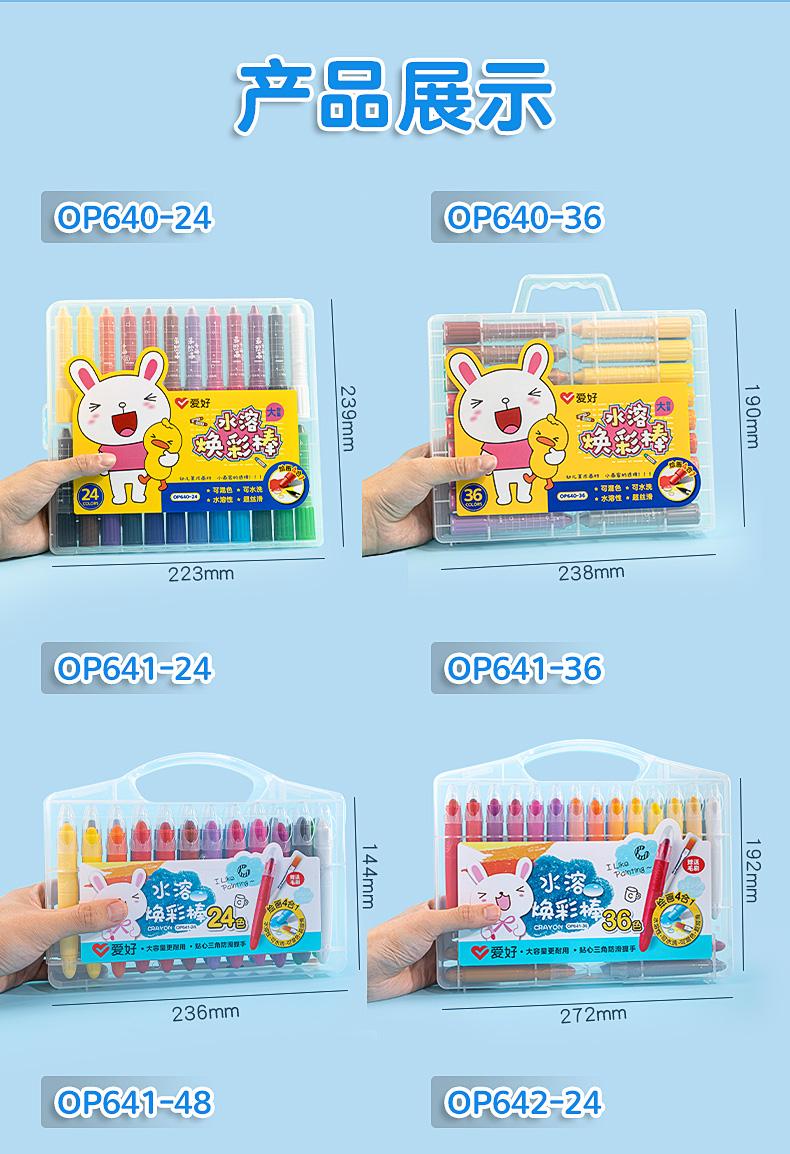 爱好（AIHAO）水溶性炫彩棒旋转蜡笔套装儿童不脏手op646【36色+8件套】