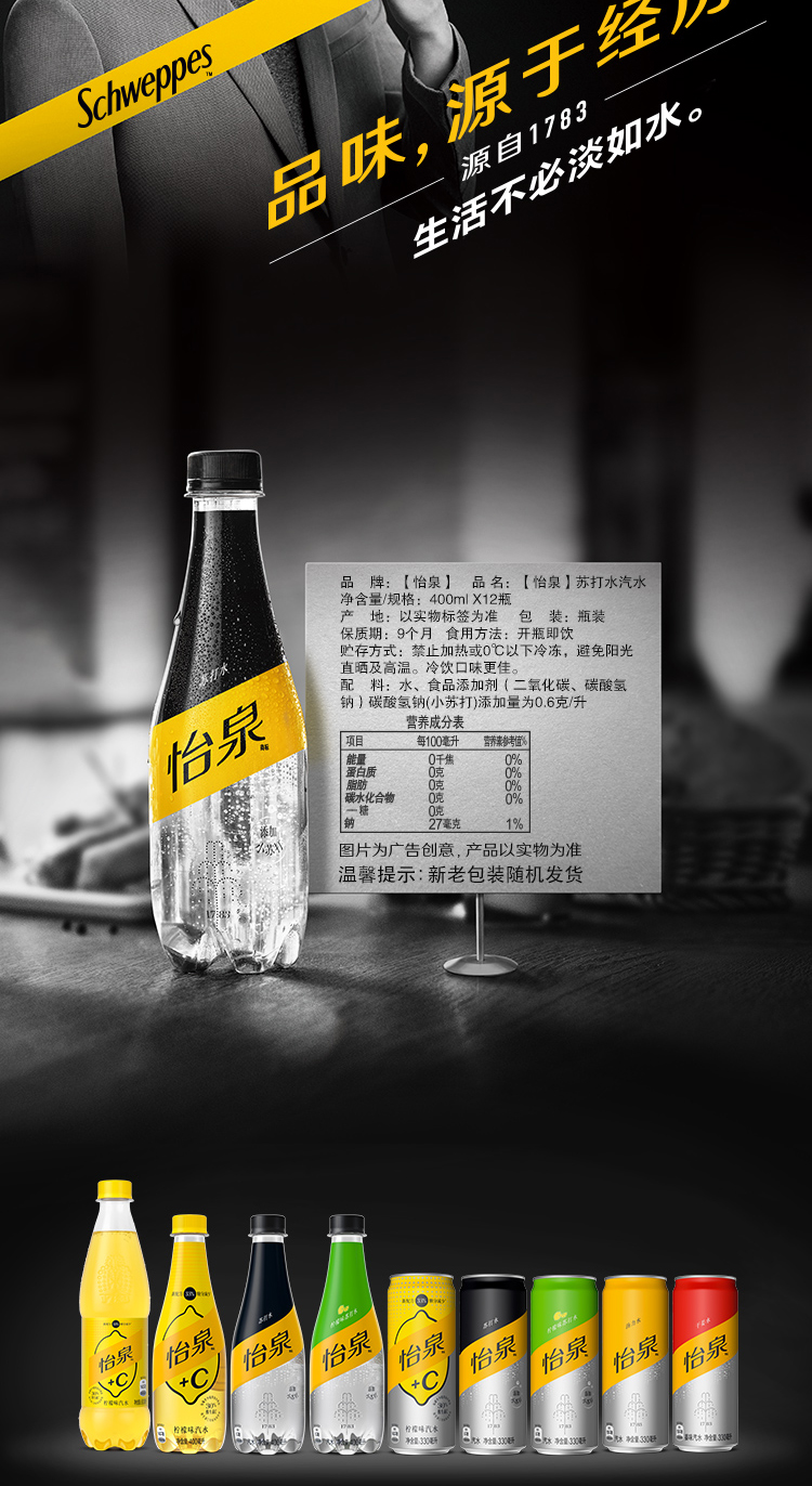 怡泉schweppes无糖零卡苏打水汽水饮料400ml12瓶调酒整箱装可口可乐