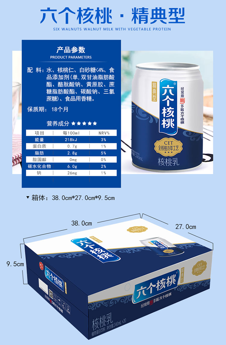 养元六个核桃精典型核桃乳植物蛋白饮料 240ml*20罐 整箱装