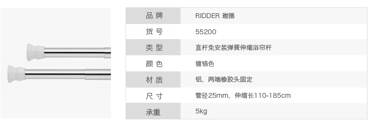 
                                        
                                        德国瑞德 RIDDER 直杆型铝制伸缩弹簧浴帘杆 免安装免打孔 110-185cm 镀铬色 55200                