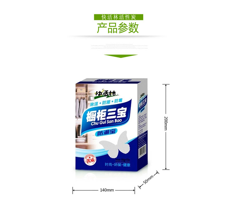 
                                        【京东超市】快活林 防潮宝 活性炭包去甲醛 衣柜 家用家具除湿防潮 除臭防霉驱虫防蛀                
