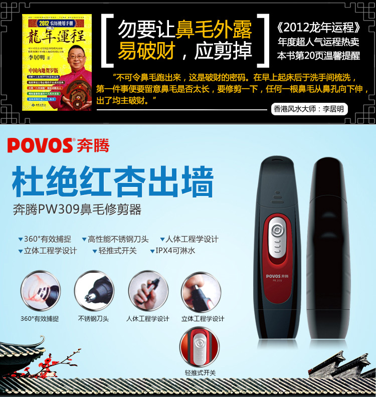 奔腾（POVOS）PW309  鼻毛修剪器