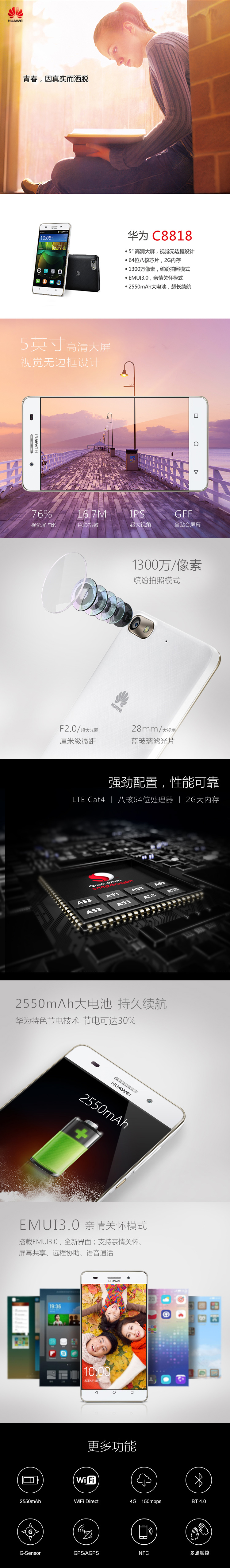 华为 C8818 黑 电信4G手机