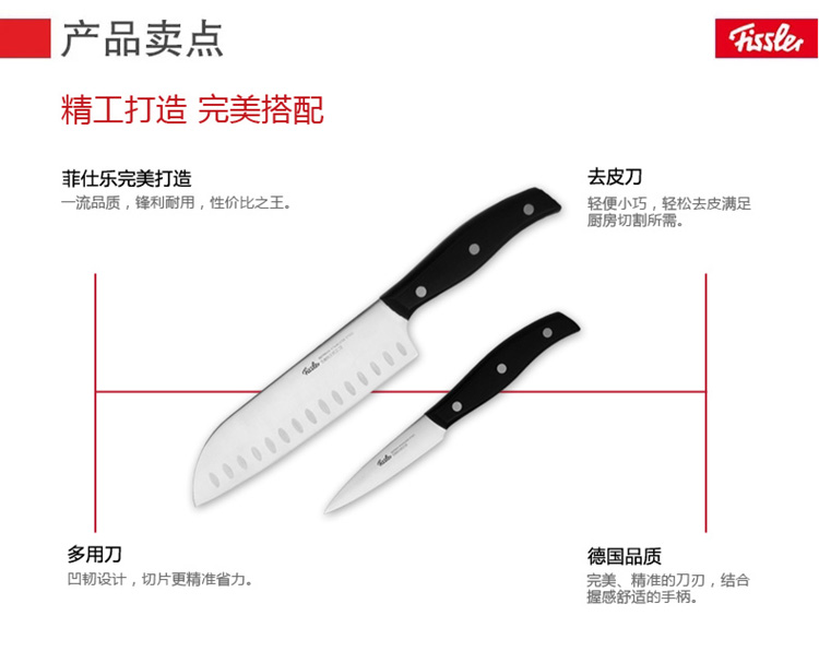 菲仕乐（Fissler）精致系列 刀具两件组