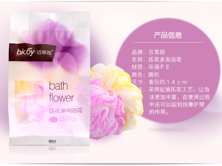 百草园 压花多泡浴花