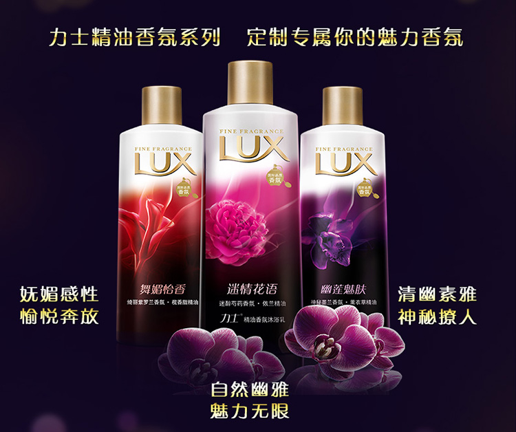 力士(lux)精油香氛沐浴乳 幽莲魅肤1l