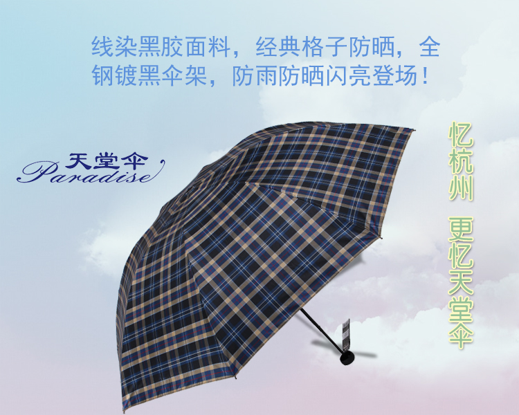 
                                        【京东超市】天堂伞 黑胶色织格三折晴雨伞33120E蓝黄格                