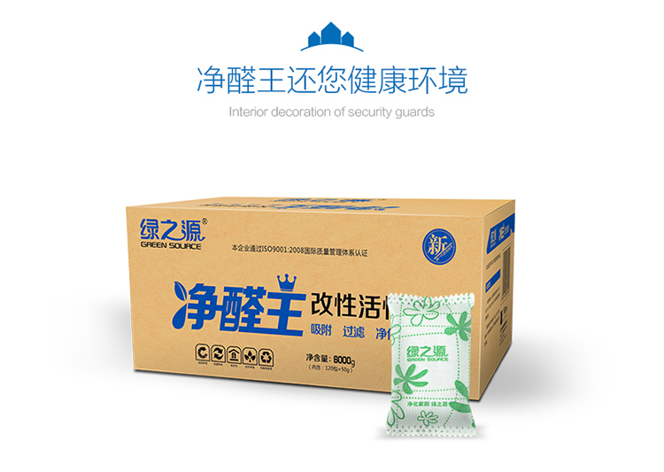 
                                        
                                                            绿之源 6000g净醛王活性炭 家用装修居室除甲醛除味剂车用吸去除甲醛清除剂竹炭包防潮碳包                