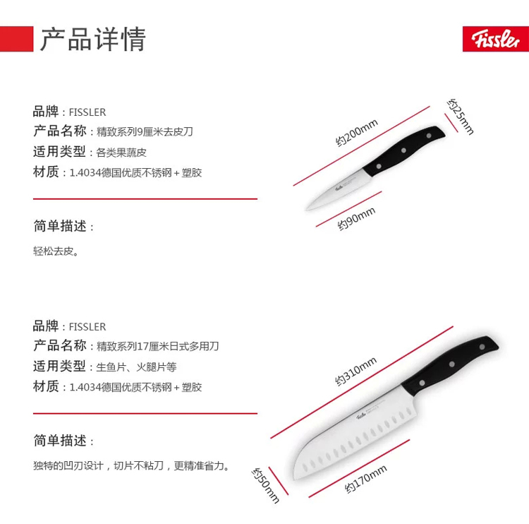 菲仕乐（Fissler）精致系列 刀具两件组