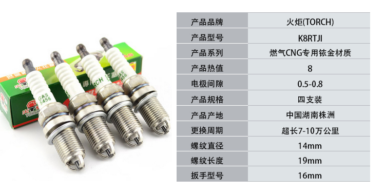 火炬(torch)燃气cng专用铱金火花塞 k8rtji 现代伊兰特专用 四支装