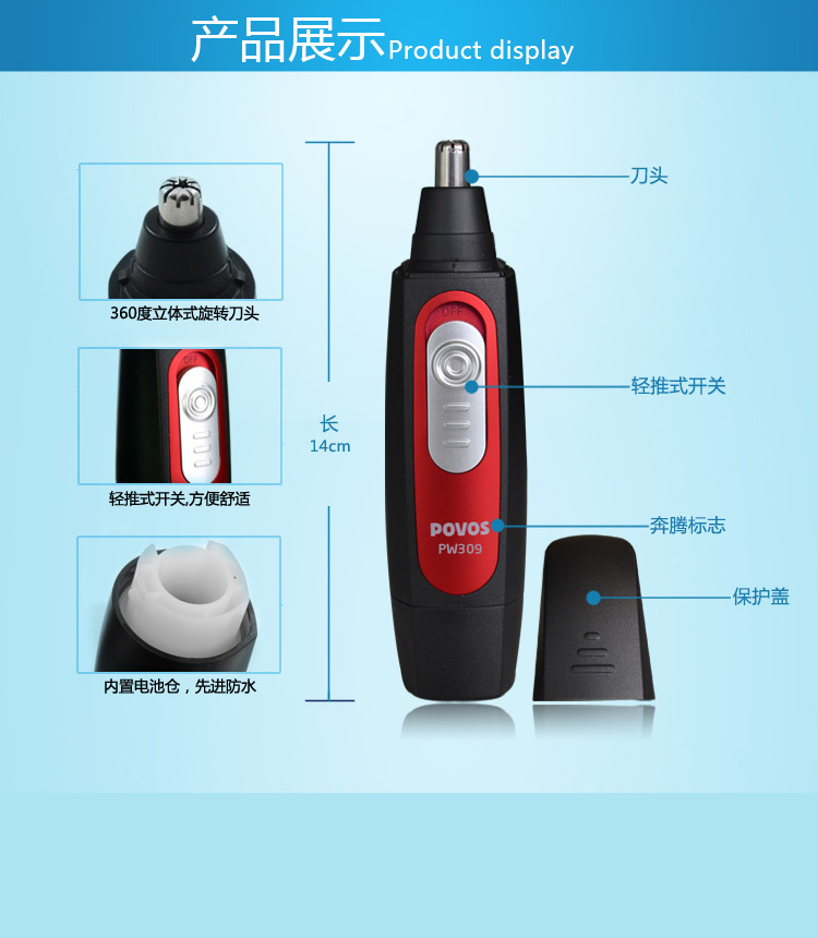 奔腾（POVOS）PW309  鼻毛修剪器