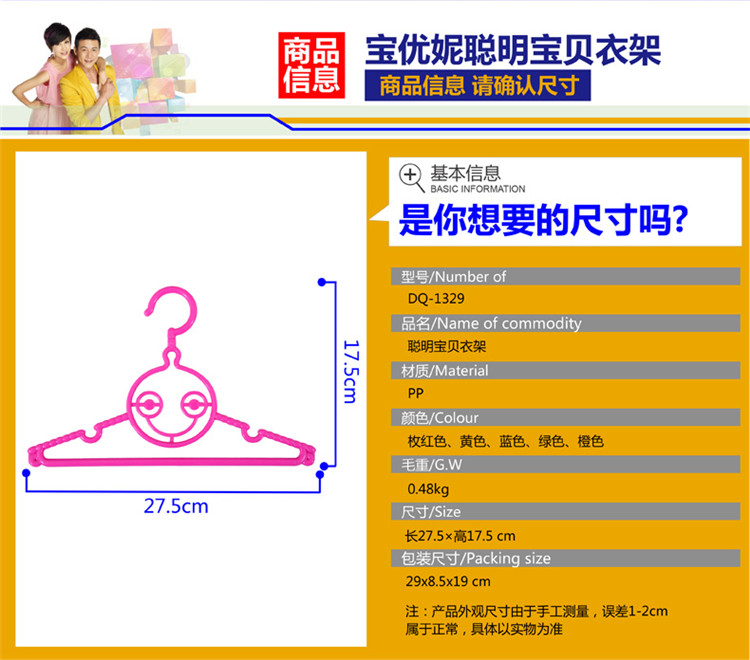 宝优妮阳台可旋转儿童衣架 室内婴儿塑料衣服挂DQ-1329