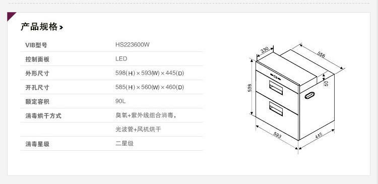 西门子(siemens)90升 智能控制 快速杀毒消毒柜 hs223600w