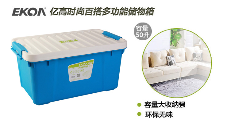 
                                        
                                        亿高EKOA塑料收纳箱衣物储物箱玩具整理箱特惠 蓝白50升                