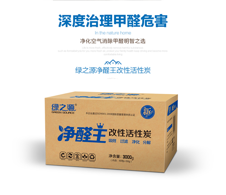
                                        【京东超市】绿之源 3000g净醛王除甲醛活性炭 室内装修除味活性炭包家居除味剂                