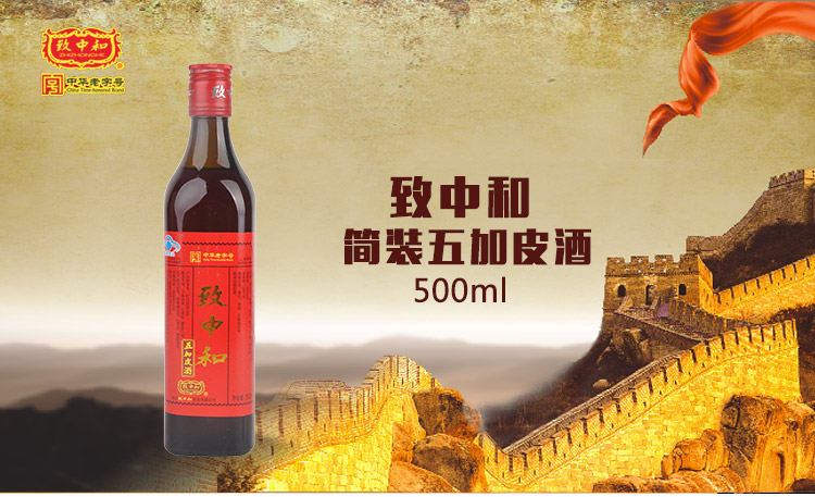 致中和 养生酒 五加皮酒 38度 500ml_ 9折现价14元