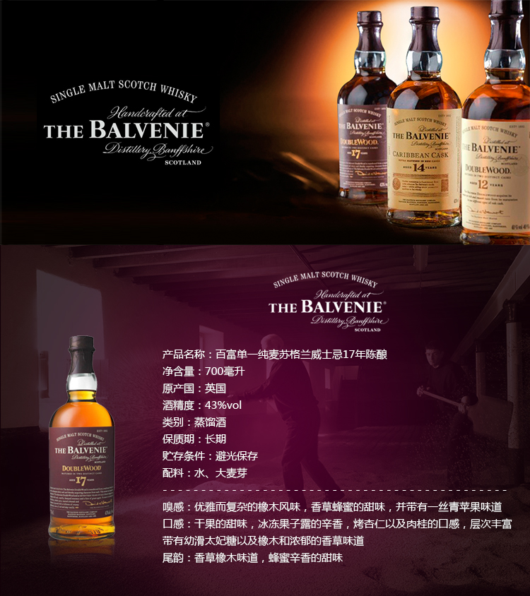 【苏格兰百富威士忌】百富(the balvenie)洋酒 17年单一麦芽苏格兰