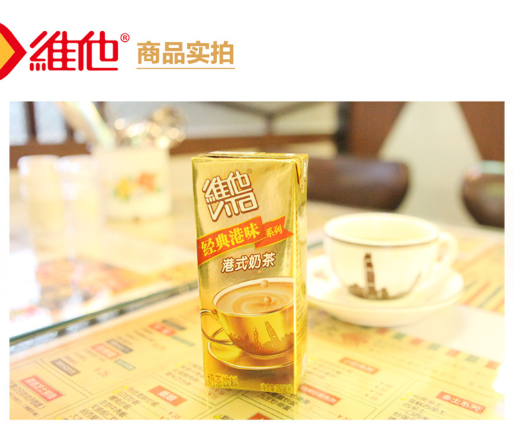 维他 奶茶250ml*12盒 维他奶礼盒装 港式奶茶饮料