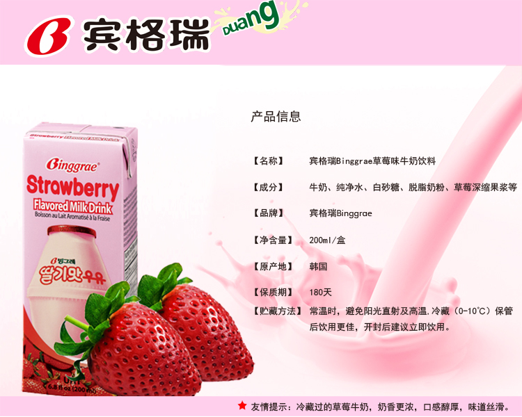【宾格瑞草莓味牛奶饮料】韩国进口 宾格瑞(binggrae)