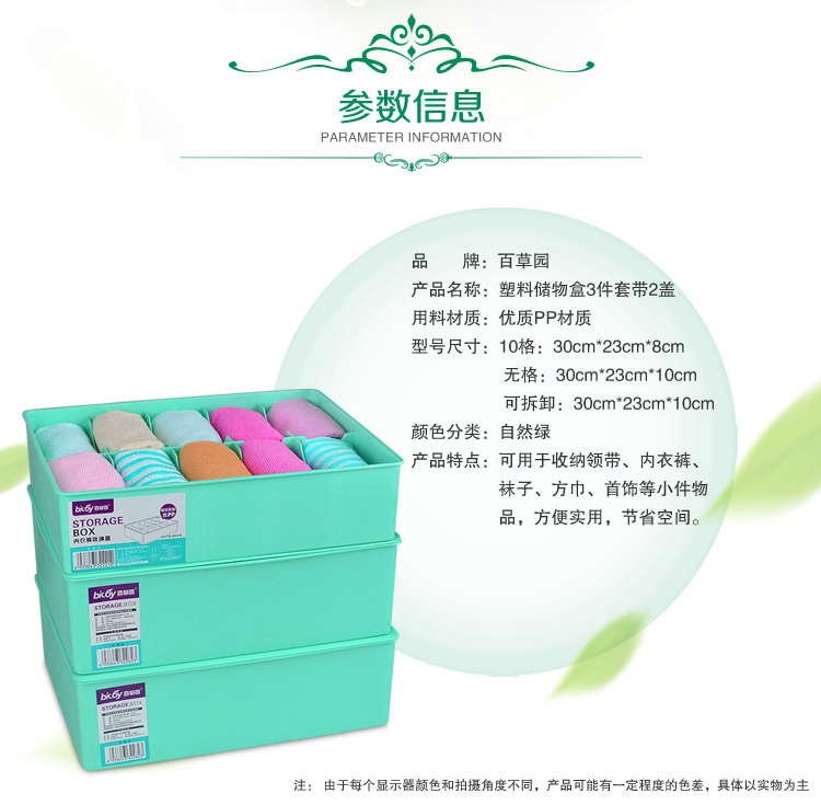 
                                        
                                        百草园（bicoy）花样组合塑料收纳盒 无格/10格/12格储物盒3件套 绿色                