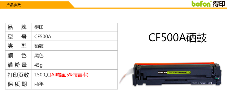 得印（befon）CF500A黑色硒鼓 202A（适用惠普H...-京东