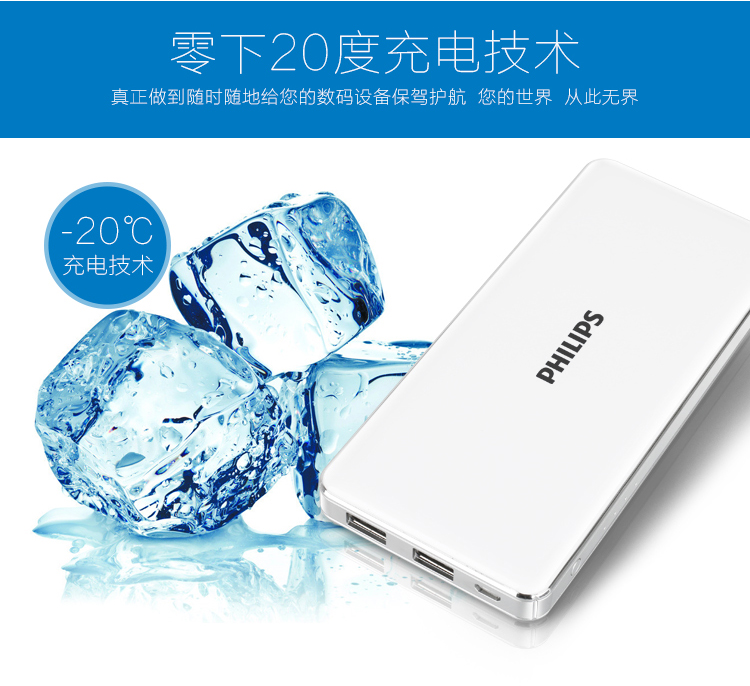 飞利浦 12000毫安 移动电源/充电宝 聚合物 双USB输出 DLP1120 白色