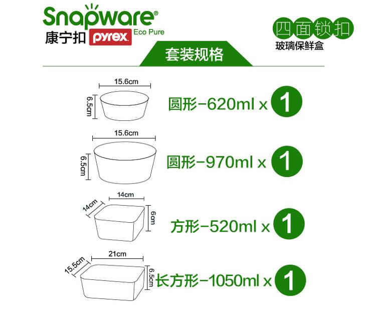康宁扣 snapware 四面锁扣耐热玻璃保鲜盒四件套SP-4EP-RRSRZ