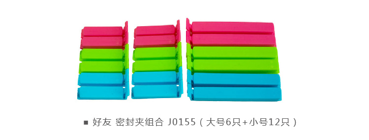 
                                        
                                        好友 密封夹组合 封口夹（大号6只+小号12只）J0155                