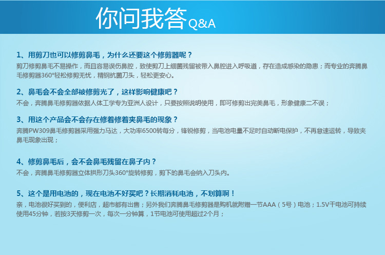 奔腾（POVOS）PW309  鼻毛修剪器