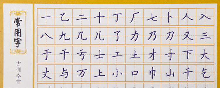 魔幻练字套装 楷书版 青少年成人楷书硬笔书法神奇速成凹槽练字帖