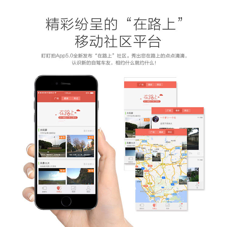在路上