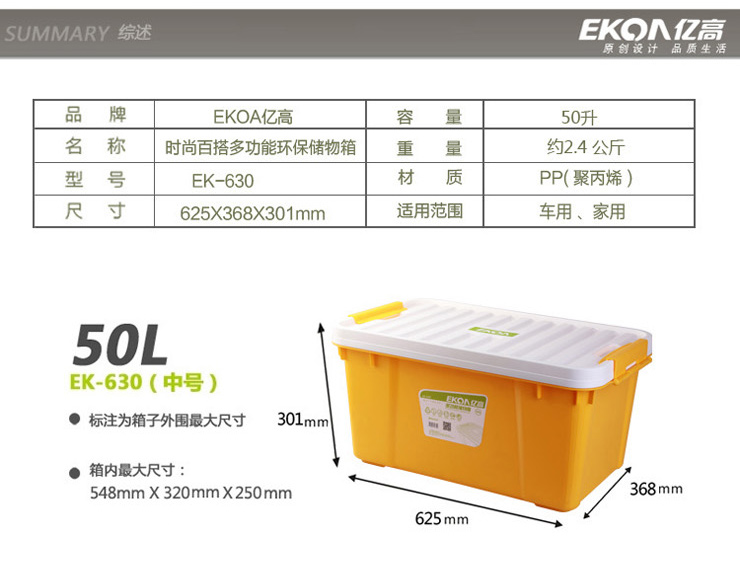 
                                        
                                        亿高EKOA塑料收纳箱衣物储物箱玩具整理箱特惠 黄白50升                