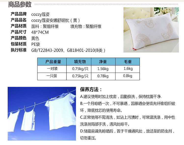 
                                        蔻姿（COZZY）床品家纺 安娜舒眠枕（只） 黄色                