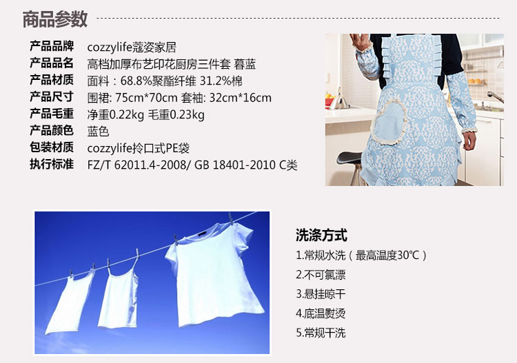 蔻姿（cozzylife）加厚布艺 印花厨房三件套 暮蓝 75cm*70cm