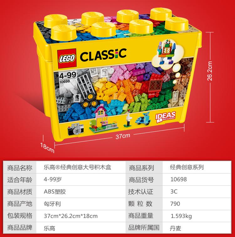 lego 乐高 lego classic 乐高经典系列 乐高经典创意大号积木盒 10698