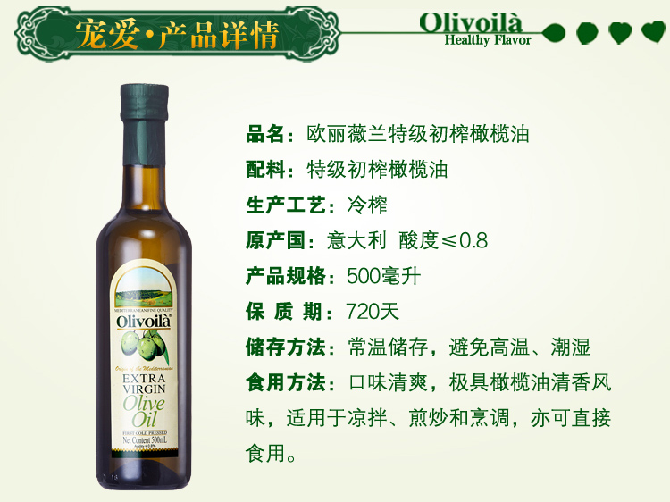 欧丽薇兰 olivoilà 食用油 特级初榨 橄榄油 500ml