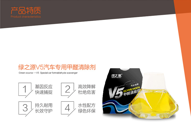 
                                        
                                        绿之源 V5汽车专用甲醛清除剂 强力型除甲醛净化剂除苯新车除味剂光触媒 80ml                