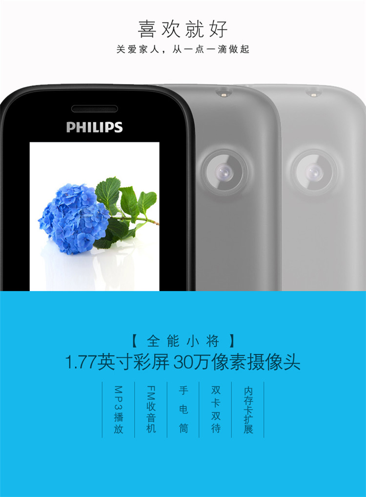 飞利浦 (E121) 玄铁黑 移动联通2G手机 双卡双待