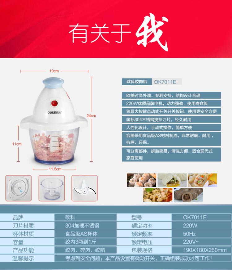 欧科（OUKE）OK7011A 多功能家用电动料理机婴儿辅食绞肉搅拌机碎肉机