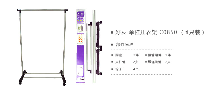 【京东超市】好友 单杠挂衣架 C0850