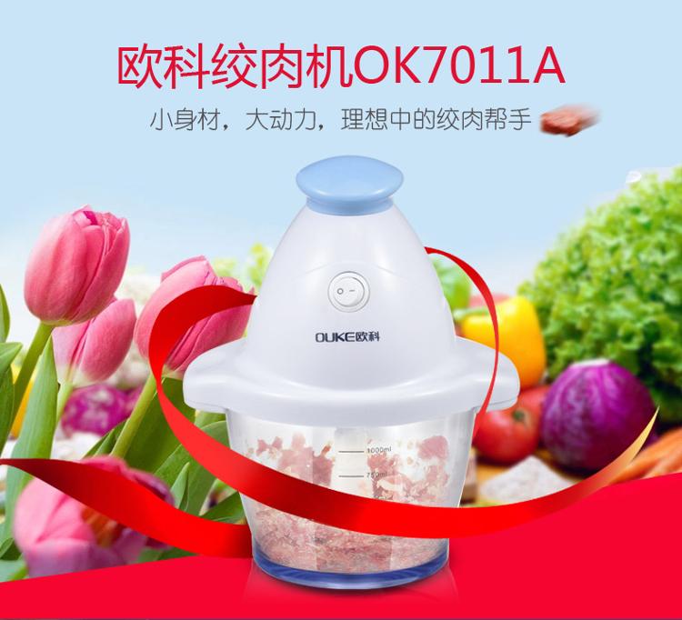 欧科（OUKE）OK7011A 多功能家用电动料理机婴儿辅食绞肉搅拌机碎肉机