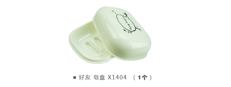 
                                        
                                        好友 皂盒 X1404                