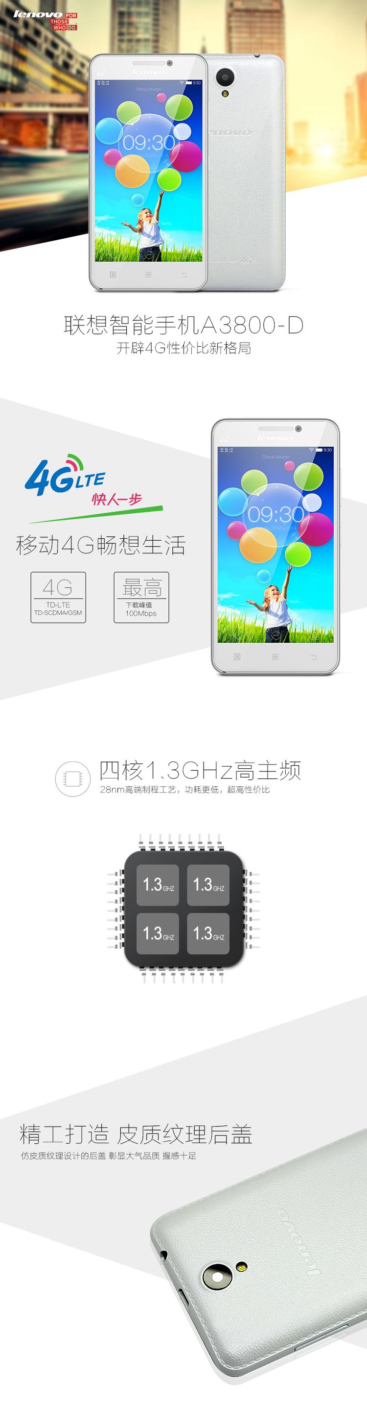 联想 (Lenovo) A3800-D 清新白 移动4G手机 双卡双待