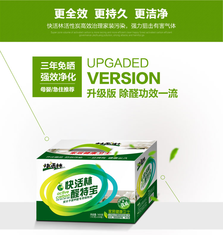 快活林 家用椰壳活性炭 醛特宝免晒版强效除味适84㎡ 家装净化除味除甲醛活性炭 1400g醛特宝