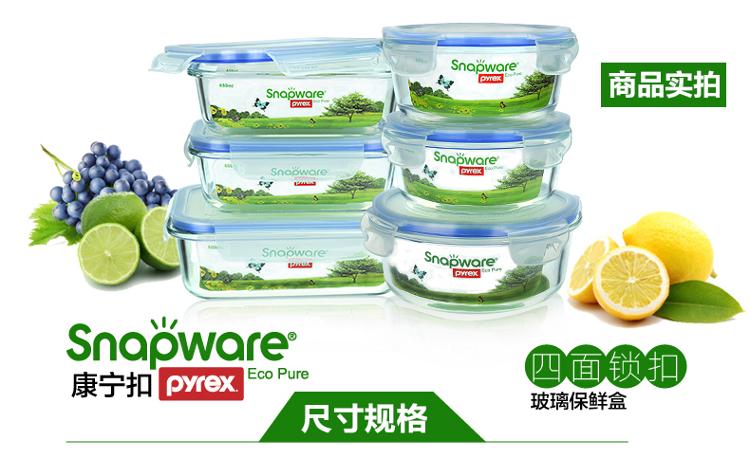 康宁扣snapware 四面锁扣耐热玻璃保鲜盒大六件套SP-6EP-RRRZ