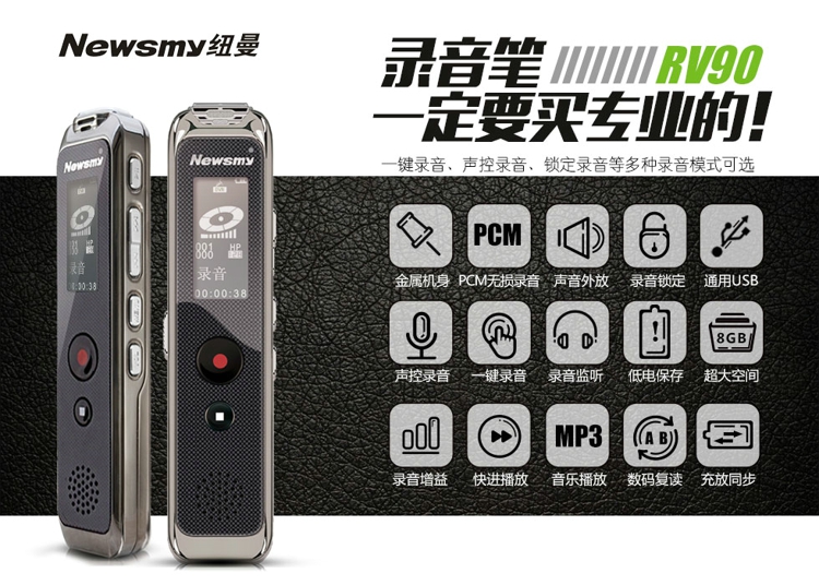 纽曼 Newsmy Rv90 录音笔8g存储锖色业数码降噪一键录音 声控录音 录音同步监听 王牌技术员联盟