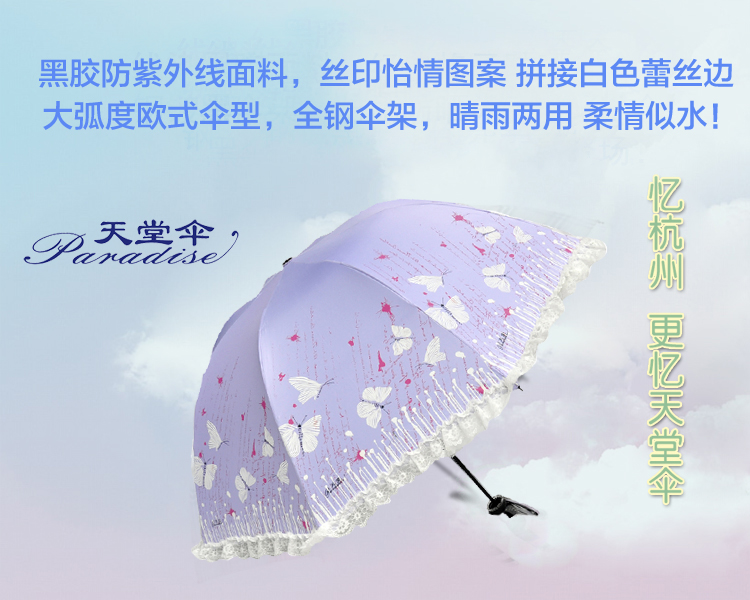 天堂伞 迎春公主黑胶三折晴雨伞33143E莲色