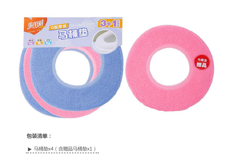 美丽雅 O型 厚织 马桶垫 （3+1促销装） HC052338